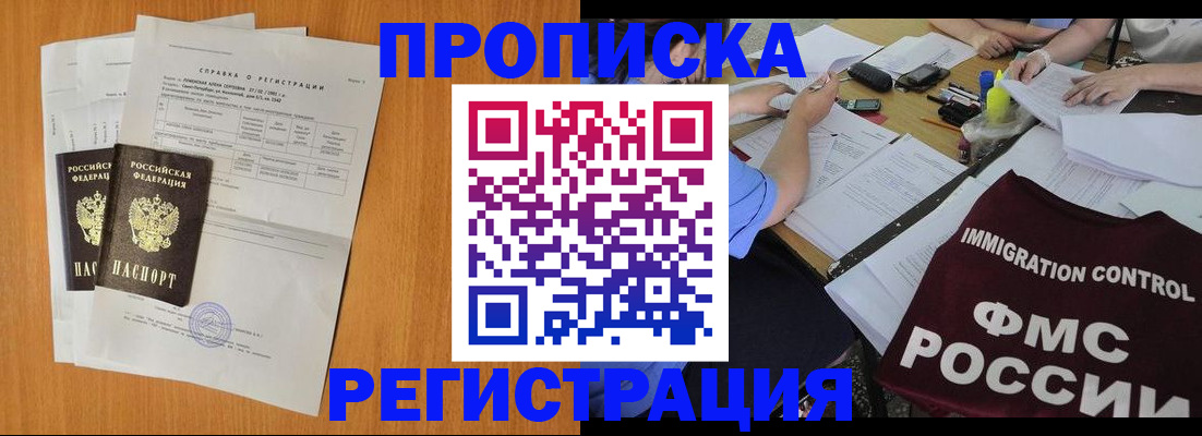 временная регистрация 2025 в Электроуглях