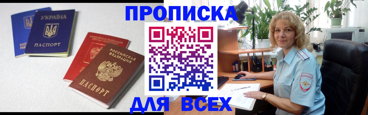 прописка законно в Электроуглях