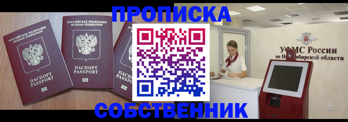 временная регистрация в квартире в Электроуглях