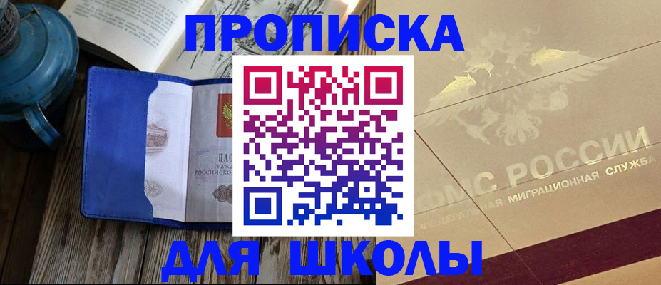прописка законно в Электроуглях